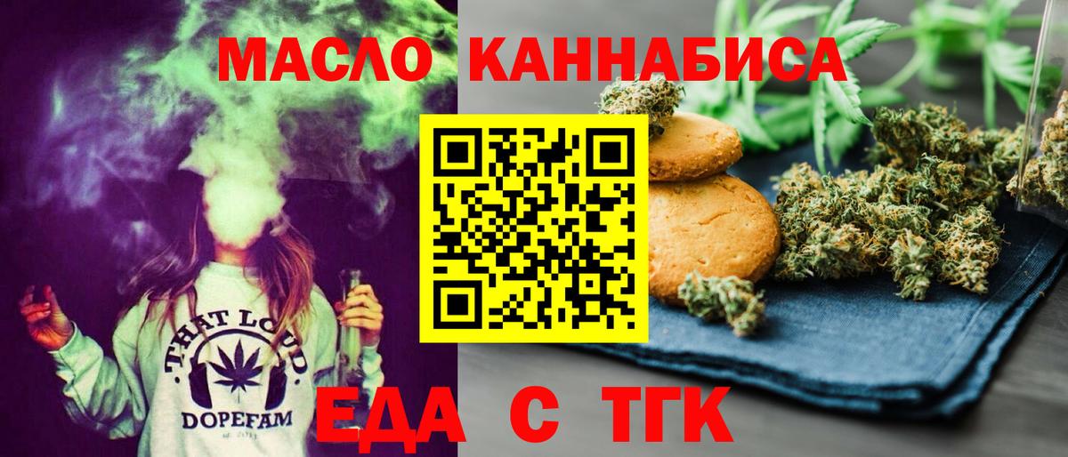 Еда ТГК конопля  Вход с VPN  Донской 