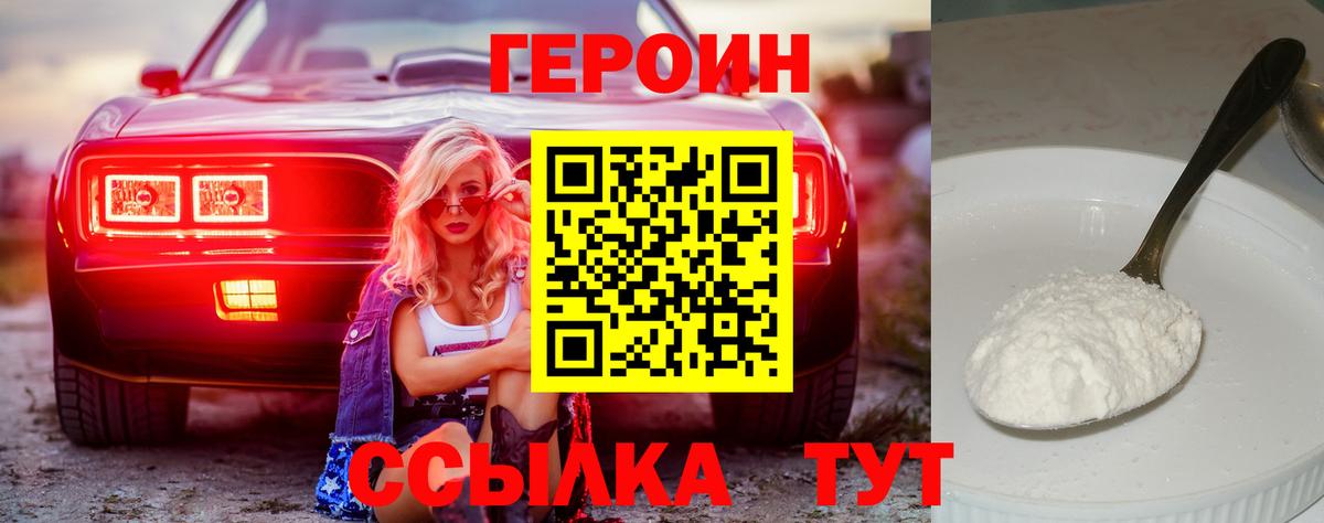 ГЕРОИН хмурый Донской