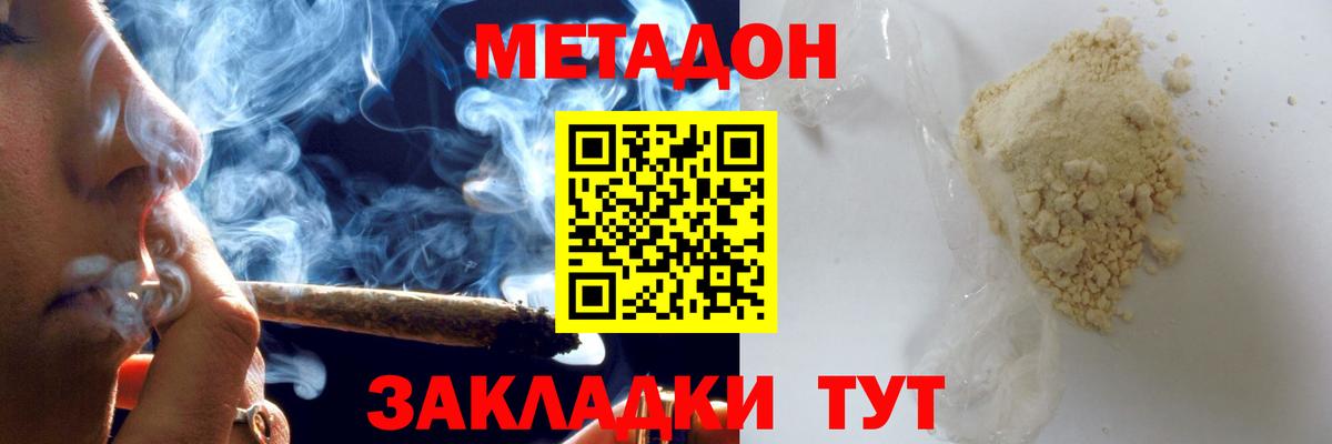 МЕТАДОН methadone Донской